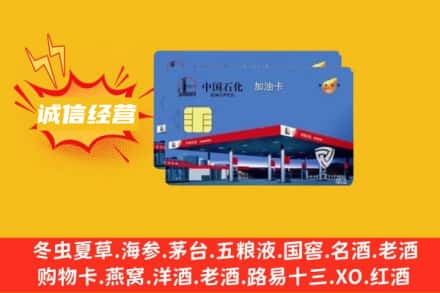 六盘水回收加油卡