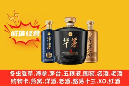 六盘水上门回收华茅