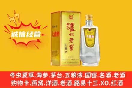 六盘水回收泸州老窖