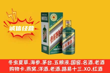 六盘水回收生肖茅台酒