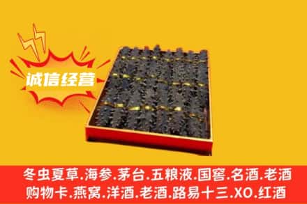 六盘水回收海参