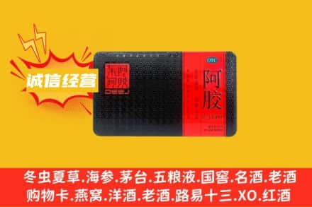 六盘水回收阿胶