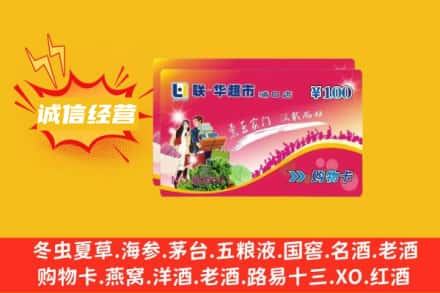 六盘水回收商超卡