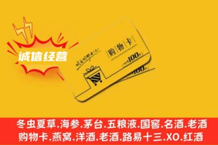 六盘水回收购物卡