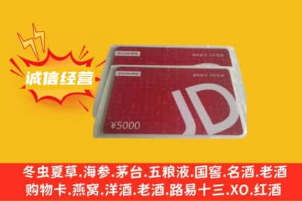 六盘水回收京东卡